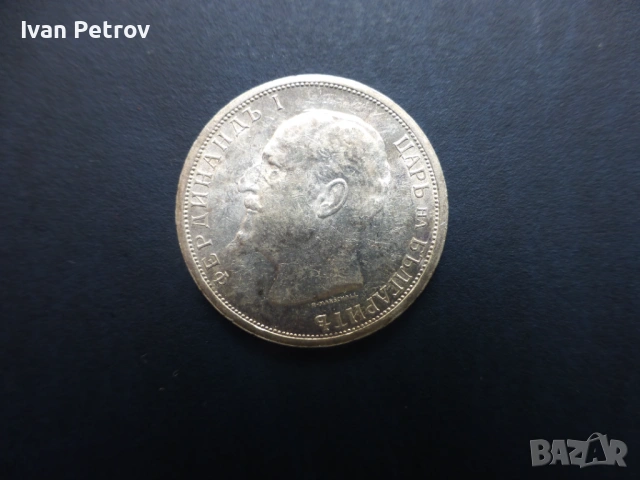 Продавам български монети, цялата емисия 1913 г., снимка 4 - Нумизматика и бонистика - 33028065