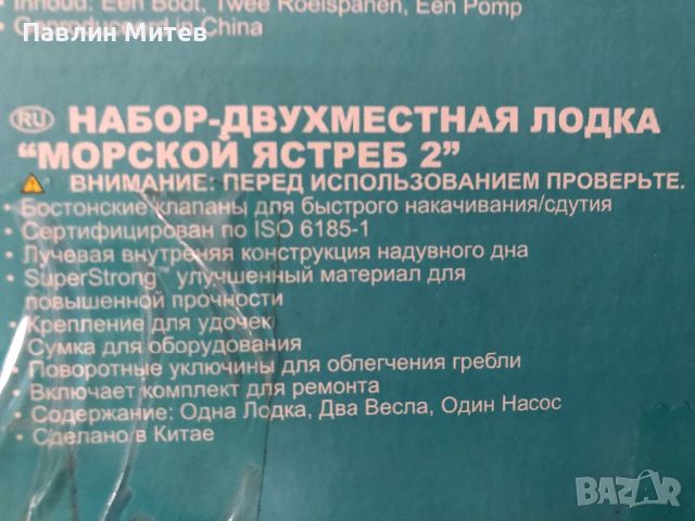 Нова надуваема Лодка Intex Seahawk 2, Помпа + Включени гребла, 2.36 м x 114 см, снимка 2 - Въдици - 45325504