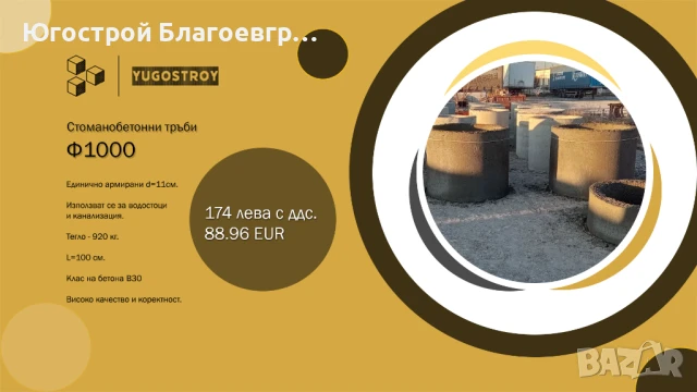 Стоманобетонови тръби Ф1000 единична армировка (d=11 см), h=1000 мм