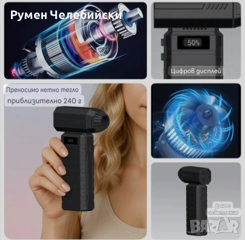 Безжичен Турбо Вентилатор, снимка 4 - Друга електроника - 54249424