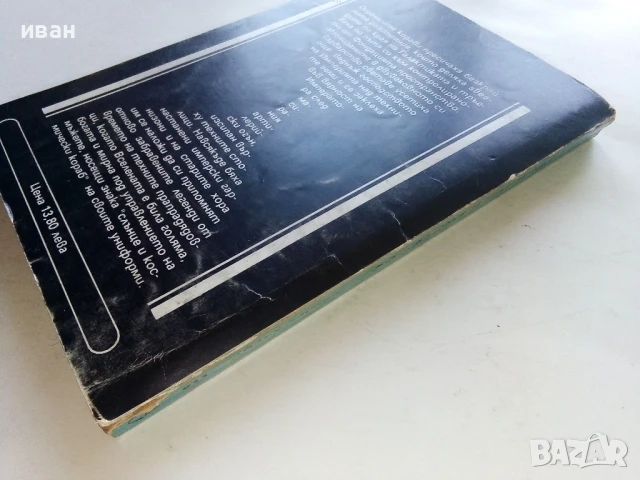 Фондация и Империя - Айзък Азимов - 1992г., снимка 6 - Художествена литература - 51234240