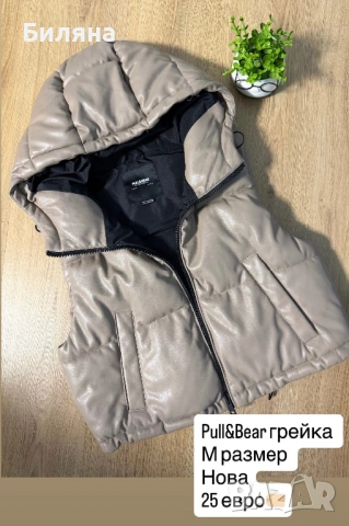 Дамска грейка Pull&Bear 