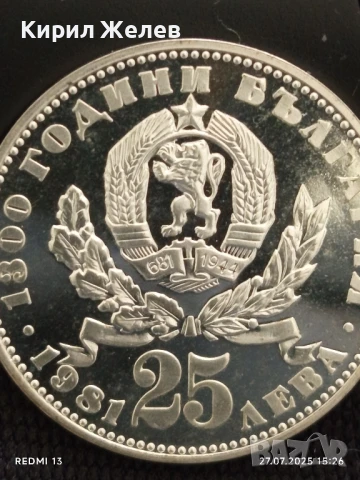 Сребърна монета 25 лева 1981г. НРБ МАЙКА с ДЕТЕ за КОЛЕКЦИОНЕРИ 26922, снимка 5 - Нумизматика и бонистика - 51157958