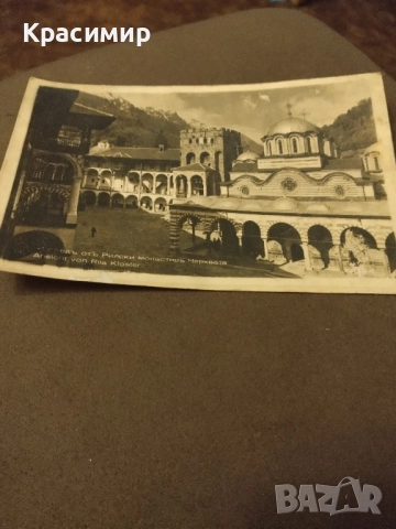 Пощенска Картичка Ретро . Рилски манастир.