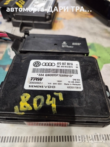 Управление ръчна спирачка за Ауди А6 2007г/4F0 907 801 A