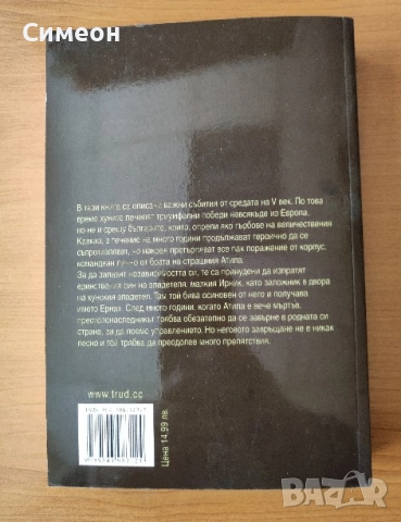 Завръщането на Ирник - Захари Златев   , снимка 3 - Художествена литература - 52556592