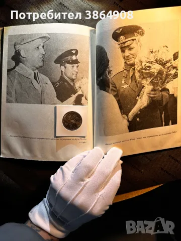 Възпоменателна монета 1 Рубла ГАГАРИН + Книга, снимка 1