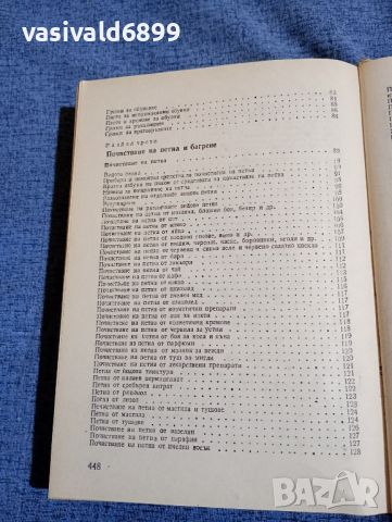 Петър Миладинов - Полезни съвети и рецепти за всички , снимка 10 - Специализирана литература - 45435681