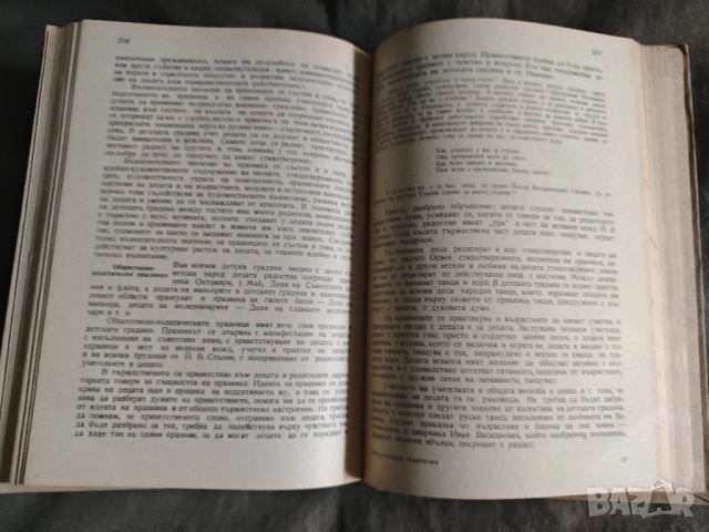 Продавам книга " Предучилищна педагогика  - А . Сорокина, снимка 8 - Други - 52219235