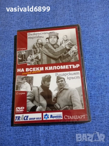 "На всеки километър" филм 1 серии 11,12
