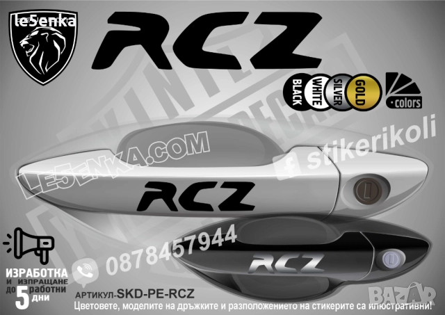 Peugeot RCZ SKD-PE-RCZ