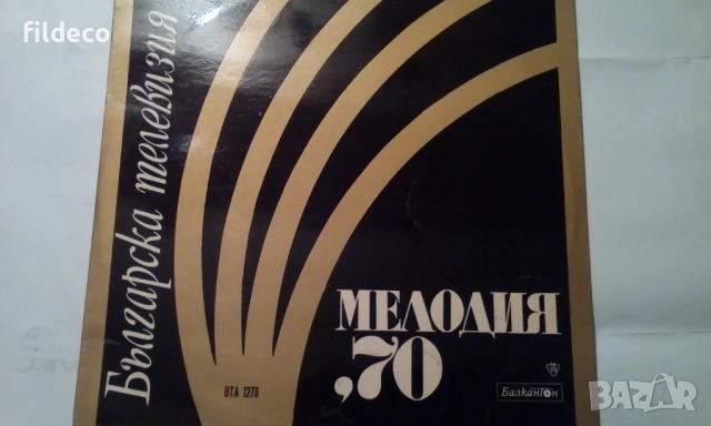Грамофонни плочи от 70те, снимка 9 - Грамофонни плочи - 53905537