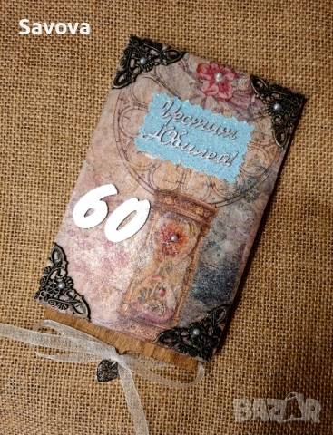 Дървена картичка за паричен подарък "Честит юбилей" II, снимка 4 - Подаръци за юбилей - 53427825
