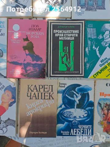 продавам лот от книги , снимка 3 - Художествена литература - 46795535