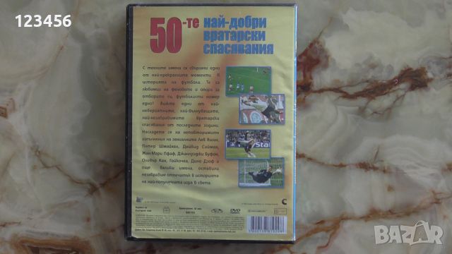 Най-добрите голове на-ДВД футбол, снимка 6 - DVD филми - 45964568