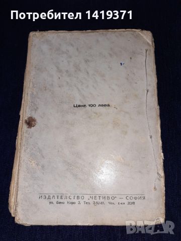 Стара книга от 1945 г. - Смъртна присъда - Андрей Гуляшки, снимка 3 - Българска литература - 45664598