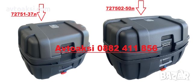 Куфар за мотор/скутер/АТВ два размера 37л/50л, снимка 1 - Аксесоари и консумативи - 46167012