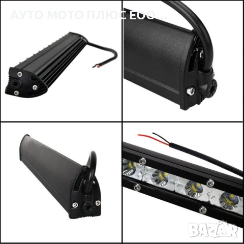 Едноредов SLIM 72W LED бар за осветление с 24 диода, 12/24V - 65.5 см., снимка 4 - Аксесоари и консумативи - 47486530