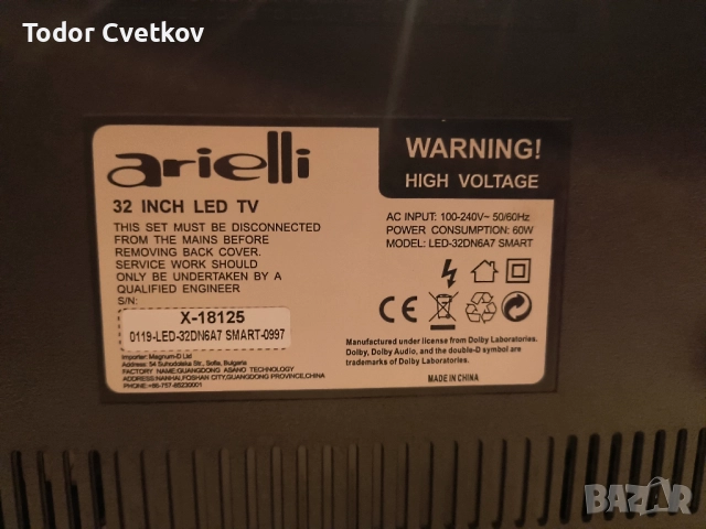 Продавам за части Arelli 32 inca