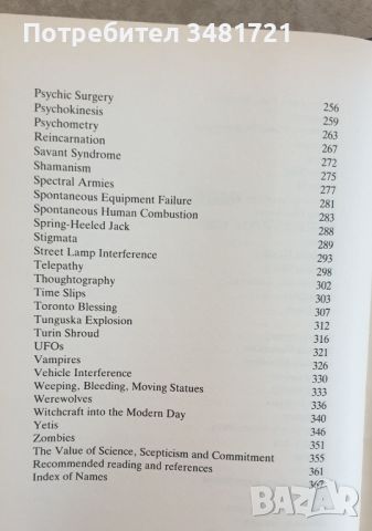 Енциклопедия на неразгаданите мистерии в света / The Encyclopedia of the Greatest Unsolved Mysteries, снимка 3 - Енциклопедии, справочници - 46497684