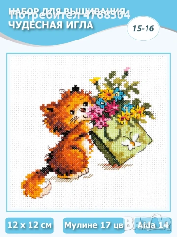 Чудесная игла - комплект за бродиране, снимка 2 - Гоблени - 53875835