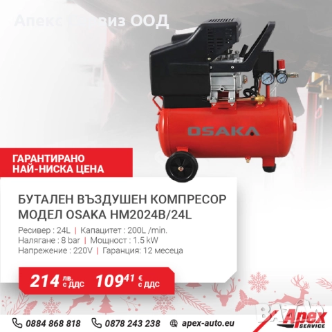 Бутален въздушен компресор модел OSAKA 24L