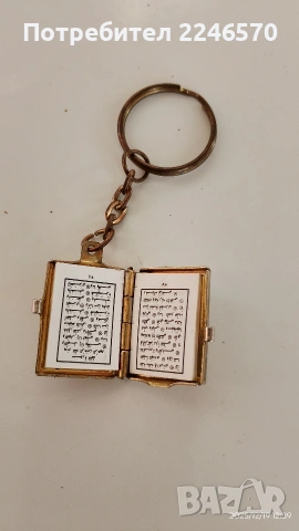 Стари ключодържатели , снимка 9 - Други ценни предмети - 53176089