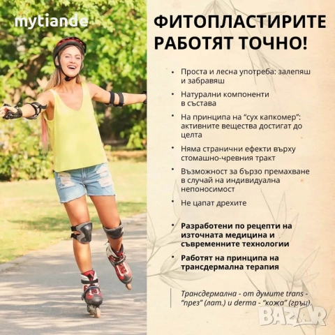 Пластири за тяло, снимка 6 - Други - 47017714