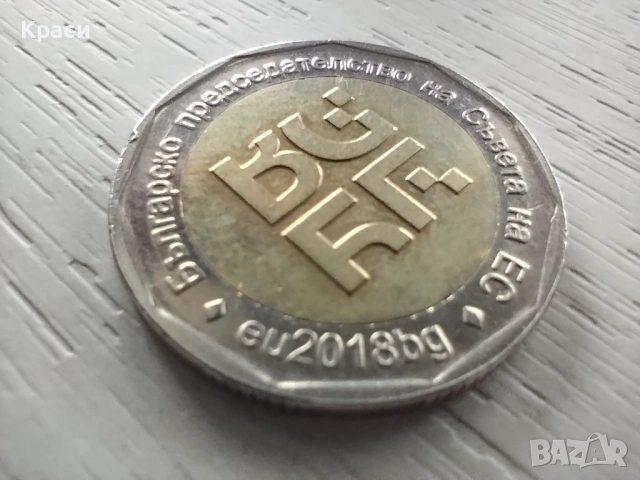 Монета 2 лв. Европредседатеслтво, снимка 3 - Нумизматика и бонистика - 53933805