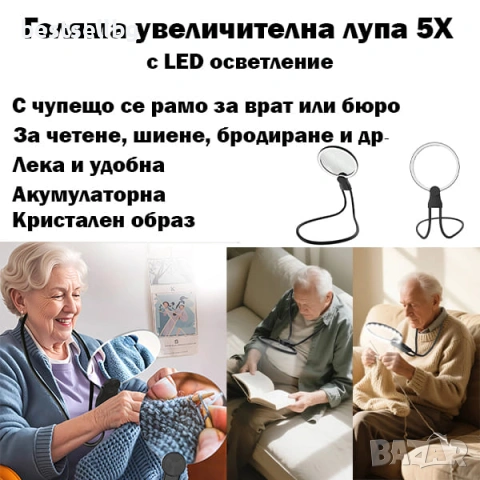 Голяма увеличителна лупа за врат за четене шиене бродиране гоблени настолна с LED осветление USB