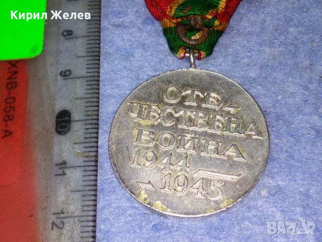 ЦАРСТВО БЪЛГАРИЯ Стар ВОЕНЕН МЕДАЛ ОТЕЧЕСТВЕНА ВОЙНА 1944-1945 КОЛЕКЦИОНЕРСКО БОЙНО ОТЛИЧИЕ 46901, снимка 10 - Антикварни и старинни предмети - 46494532