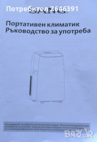 Мобилен климатик  SANG топли и охлажда. Без драскотина в гаранция до юни. Коментари на лично., снимка 7 - Климатици - 53704662