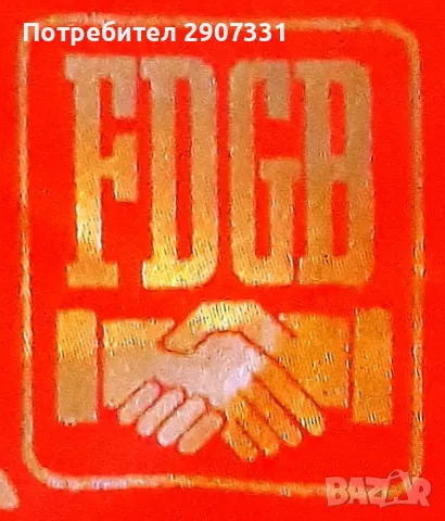 наградна лента FDGB (Конфедерация на свободните германски синдикати). ГДР. 1960-70, снимка 2 - Други ценни предмети - 48146741