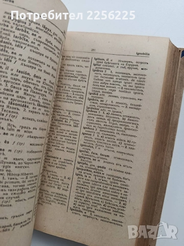 Латинско - български речникъ, снимка 4 - Специализирана литература - 54056924