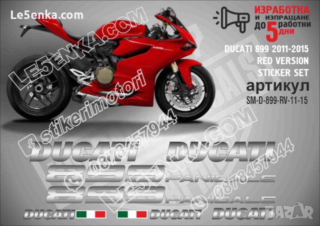 DUCATI 899 2011-2015 RED VERSION SM-D-899-RV-11-15, снимка 1 - Аксесоари и консумативи - 46498506