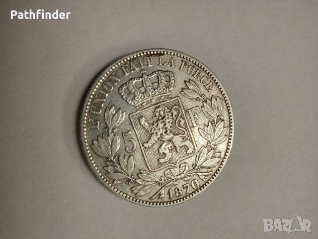 5 франка 1870 Белгия, за колекция, снимка 2 - Нумизматика и бонистика - 45861153