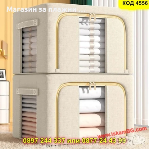 Текстилен органайзер за съхранение с метална рамка и два прозореца - КОД 4556 ДВОЕН ПРОЗОРЕЦ