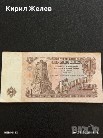 Пет Банкноти 1 лев 1974г. НРБ от соца добро състояние за КОЛЕКЦИЯ ДЕКОРАЦИЯ 50803, снимка 12 - Нумизматика и бонистика - 51249918