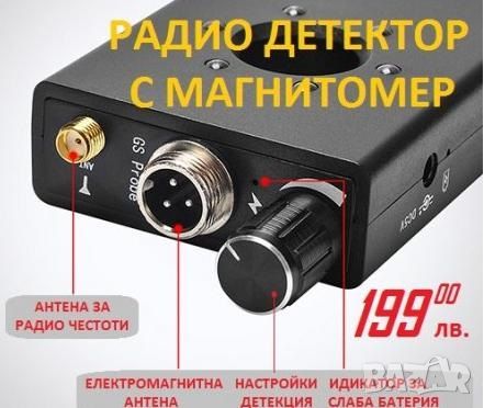 Професионален Детектор за Камери GPS Сигнал Радио Тракер GSM Аудио Бъгс 1MHz-8GHz + Магнитомер K18S, снимка 11 - Други - 27634011