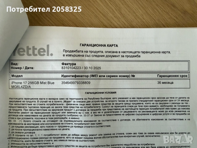 iPhone 17 256GB + 200 лева брутални калъфи, снимка 10 - Apple iPhone - 53743235