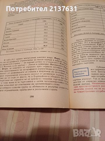 СВЕТОВНА ИКОНОМИКА от Стоядин Савов, снимка 3 - Специализирана литература - 46739618