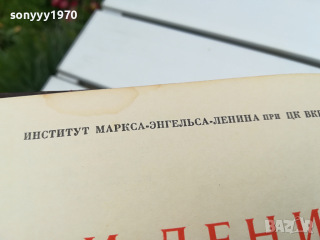 ЛЕНИН-КНИГА 3103241502, снимка 12 - Други - 45035184