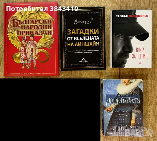 Книги, снимка 1 - Художествена литература - 42759712