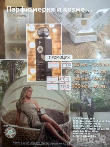 Парфюми, снимка 4 - Унисекс парфюми - 53718849