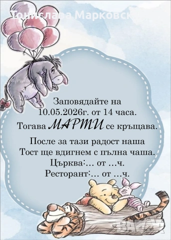 Изработка на покани, снимка 4 - Покани - 54204952