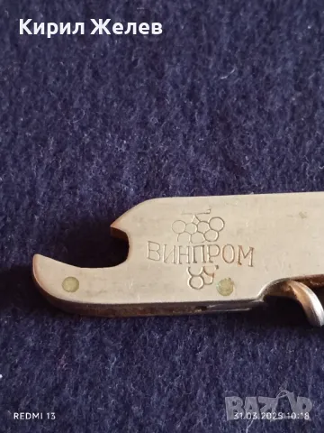 Старо джобно ножче от соца ВИНПРОМ за КОЛЕКЦИЯ ДЕКОРАЦИЯ БИТОВ КЪТ 47644, снимка 6 - Други ценни предмети - 49706056