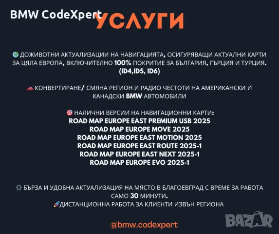Ъпдейт/Обновяване навигационни карти БМВ/BMW CIC/NBT/NBT EVO/MGU ID7/8, снимка 2 - Навигация за кола - 48027227
