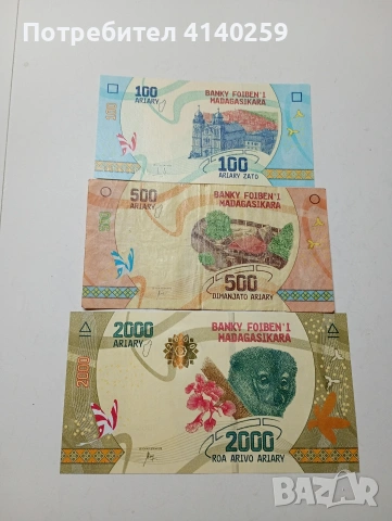 МАДАГАСКАР БАНКНОТИ 