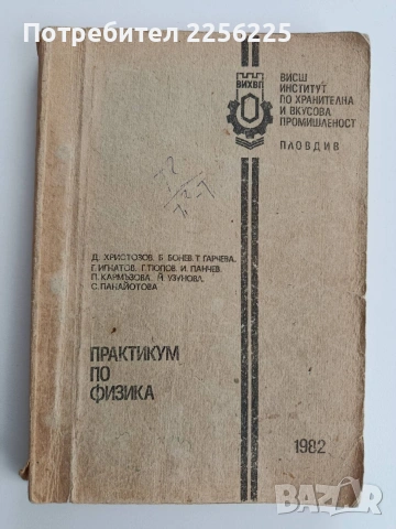 Практикум по физика