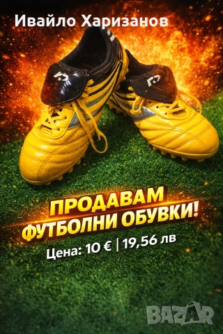 Продавам футболни обувки.